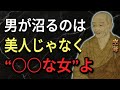 【空海の教え】男が“最後に選ぶ女”の共通点12選(見た目じゃない)