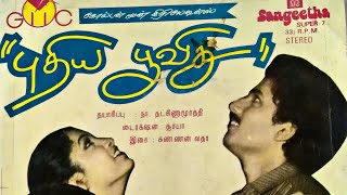 Kalyana Pattu Naan Pada - Puthiya Poovithu - High Quality Audio