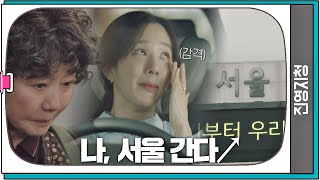 (감동) 정려원(Jung Ryeo-won)의 부푼 꿈☞ '연쇄 사기마' 잡고 서울행↗ 검사내전(Diary of a prosecutor) 3회