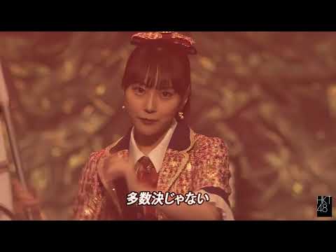 HKT48「意志」田中美久 卒業コンサート