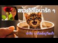 แมวน้อยน่ารัก ๆ กับถ้วยกาแฟแสนอร่อย