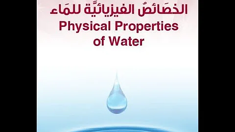دراسة الخصائص الفيزياء