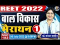 मैराथन-1) REET 2022 CDP Classes -Child Development(बाल विकास) Education Psychology-शिक्षा मनोविज्ञान