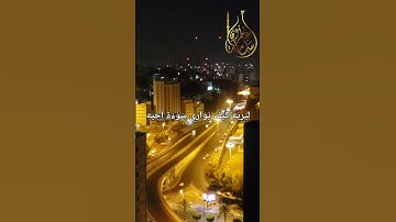 فَطَوَّعَتْ لَهُ نَفْسُهُ قَتْلَ أَخِيهِ  | بصوت القارئ أسامة عطران وفقه الله