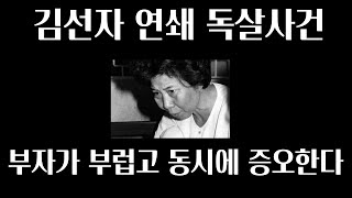 (대한민국 마지막 사형 집행) 악마 그녀는 사형을 6번 이나 비켜갔었다. 그녀의 뻔뻔함과 교활함에 삼중 스님도 낚였다