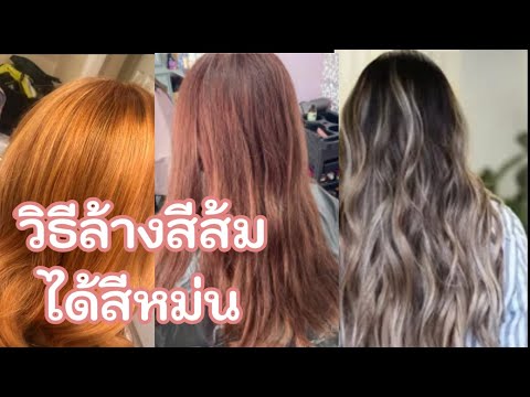 วีดีโอ: วิธีดูแลผมสีเข้มอย่างถูกต้อง: กฎทอง 6 ข้อ