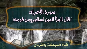 تلاوة مؤثرة ومبكية/  بخلجاة الحزن🙇 /ياسر الدوسري/ الحزب السابع عشر( من سورة الأعراف )