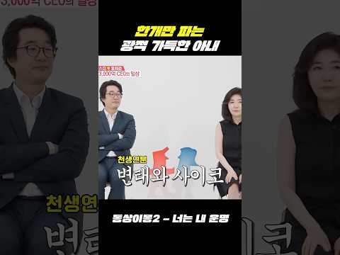 꽂히면 끝까지 간다. #동상이몽 #홍혜걸 #여에스더 thumbnail