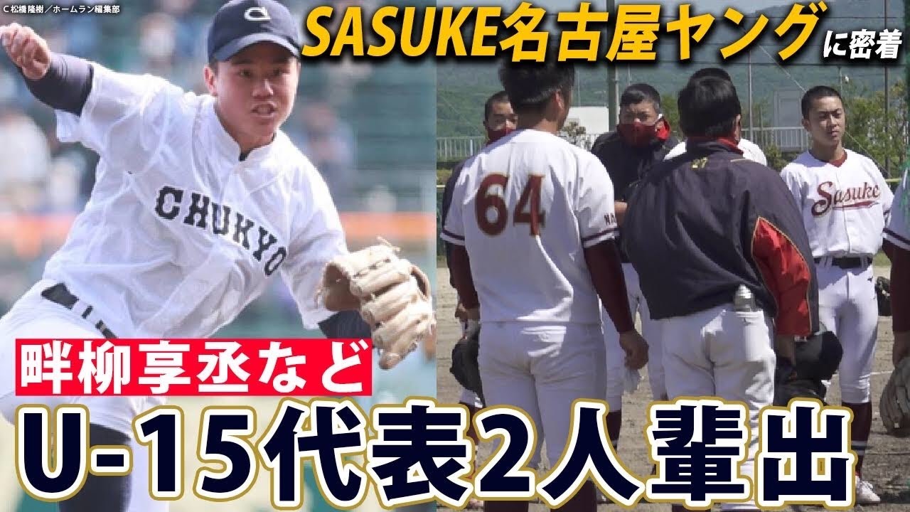Sasuke名古屋ヤングのホームページ