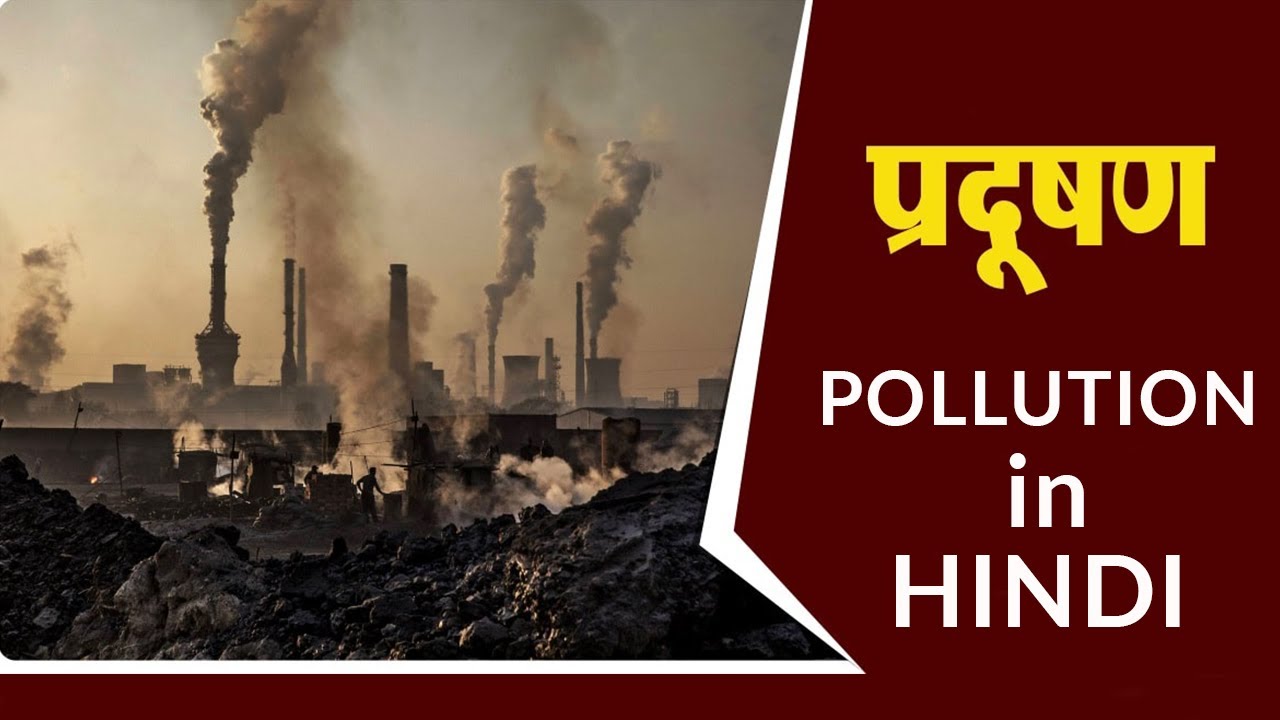 presentation on pollution in hindi