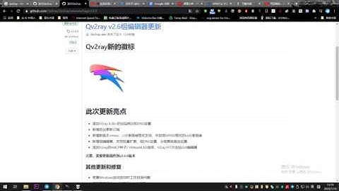 qv2ray最新版客户端和基础插件更新简报