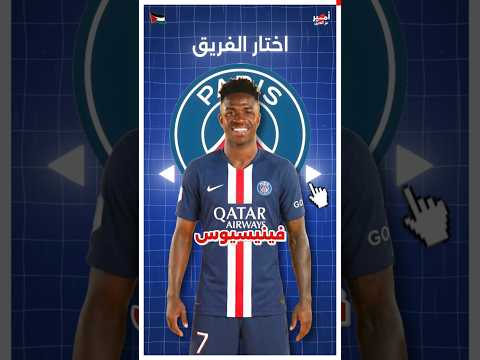 فينيسيوس يغادر ريال مدريد قريبا يا ترا هيروح فين