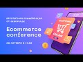 Ecommerce conference