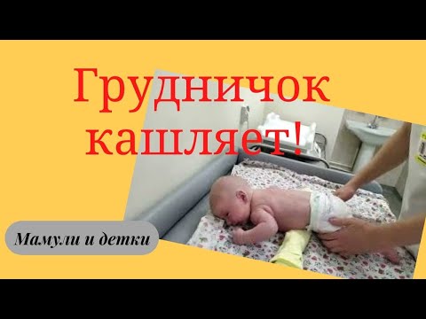 Вибрационный массаж при кашле у ребенкаI Мамули и детки