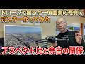 【DJI Mavic4Pro】1億画素のドローン写真をポスター印刷して分ったこと■アスペクト比と余白の関係