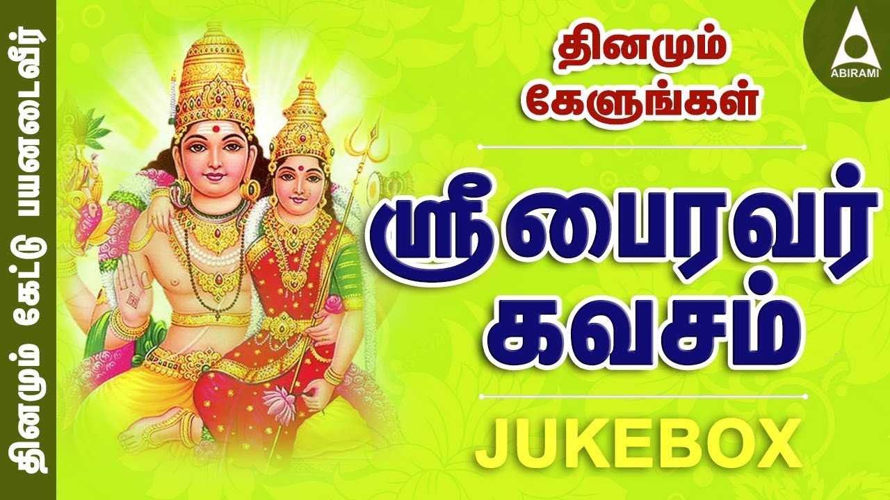 ஸ்ரீ பைரவர் கவசம் | அஷ்டமி அன்று ...