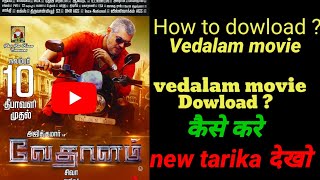 how to download ? vedalam movie //// Vedalam movie download कैसे करे please subscribe screenshot 3