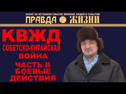 КВЖД. Боевые действия советско-китайской войны 1929 года