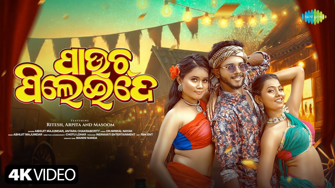 Pouch Pelei De - Official Video | Ritesh | Arpita | Masoom | Abhijit M. | Antara C. | New Odia Song