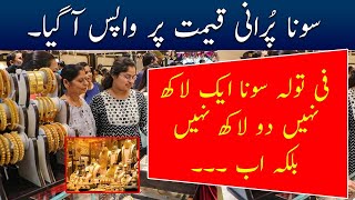 Gold Price Today 12 May 2024 | Drop in gold rate in Pakistan | Gold Rate today | Breaking News