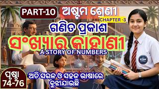Class 8 ganita prakash chapter 3 class 8 math sankhyara kahani class 8 math odiamedium@KsmTutorial