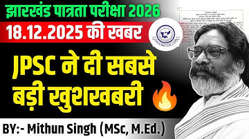 JPSC JET NEWS UPDATE 2025 | JET EXAM NEWS TODAY | JPSC JET GOOD NEWS | 