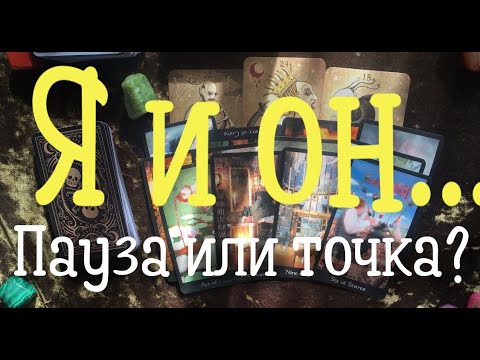 Я и он...