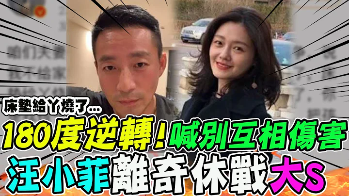 咱們不要再互相傷害了! 汪小菲180度大逆轉"離奇休戰"大S 連開三天"地圖砲"懶人包 @CtiNews - 天天要聞