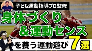 2~12歳 自宅でできる！室内運動遊び『身体づくり＆運動センスを養う運動遊び』運動指導のプロ監修！子どもの脳と体を育てる遊び！/子育て勉強会TERUの育児・知育・子どもの教育講義