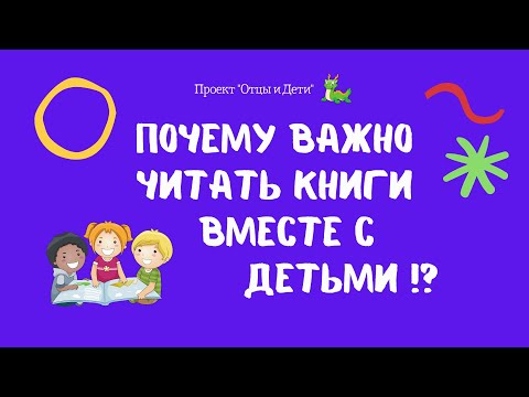 Почему важно читать вместе и как сделать так, чтобы дети полюбили чтение.