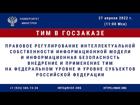 Правовое регулирование интеллектуальной собственности информационной модели и безопасность