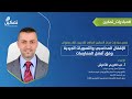 الإقفال المحاسبي و التسويات الجردية وفق أفضل الممارسات