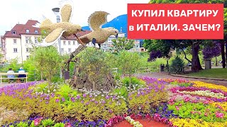 видео: Купил квартиру в Италии, в Merano. Покупка недвижимости за границей, зачем. картинка: Купил квартиру в Италии, в Merano. Покупка недвижимости за границей, зачем.