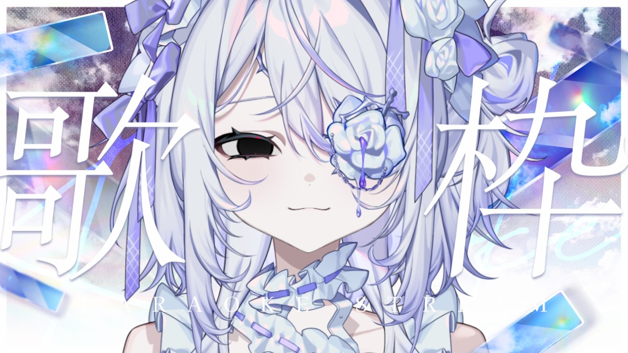 【#雑談 /#歌枠 】おうたのじか～ん👻【 #新人Vtuber /墓無ゆらぎ】#縦型 #ゆらぎ浮上中