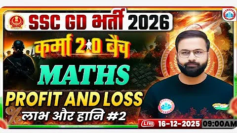 SSC GD 2026 Maths | Profit and Loss Part 2 | Deepak Sir | Karma 2.0 Batch