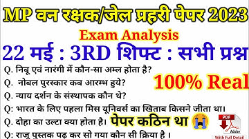 MP वन रक्षक जेल प्रहरी परीक्षा EXAM 9 June 3rd Shift third Exam Analysis | MP Jail Allshift Analysis