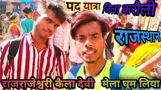 Sonu Raaj - Pedal Yatra Kaila Devi Ka Sondray Mela Vlogs