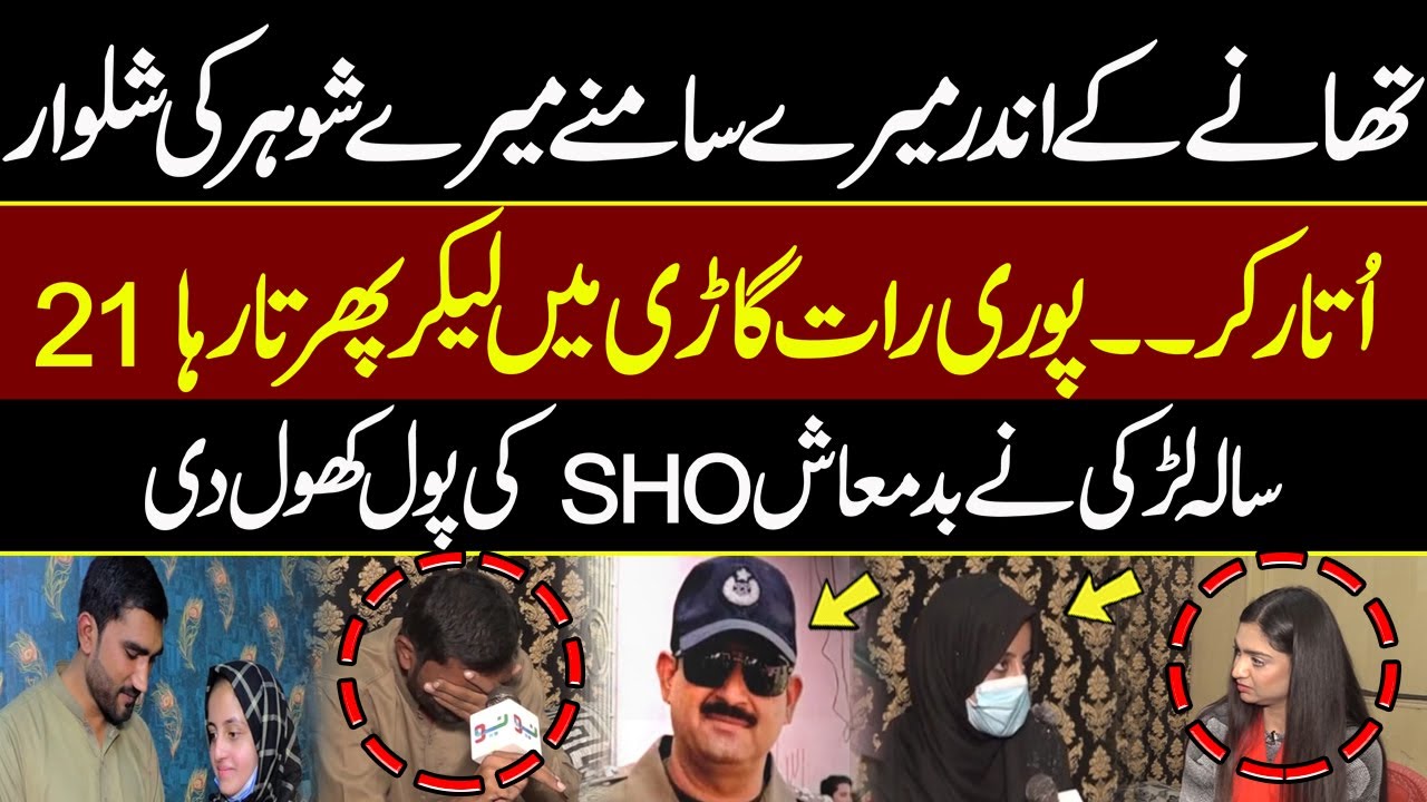 21 Saal ki Larki Ne SHO ki Pol Khol Di | Pukaar with Tehmina Sheikh