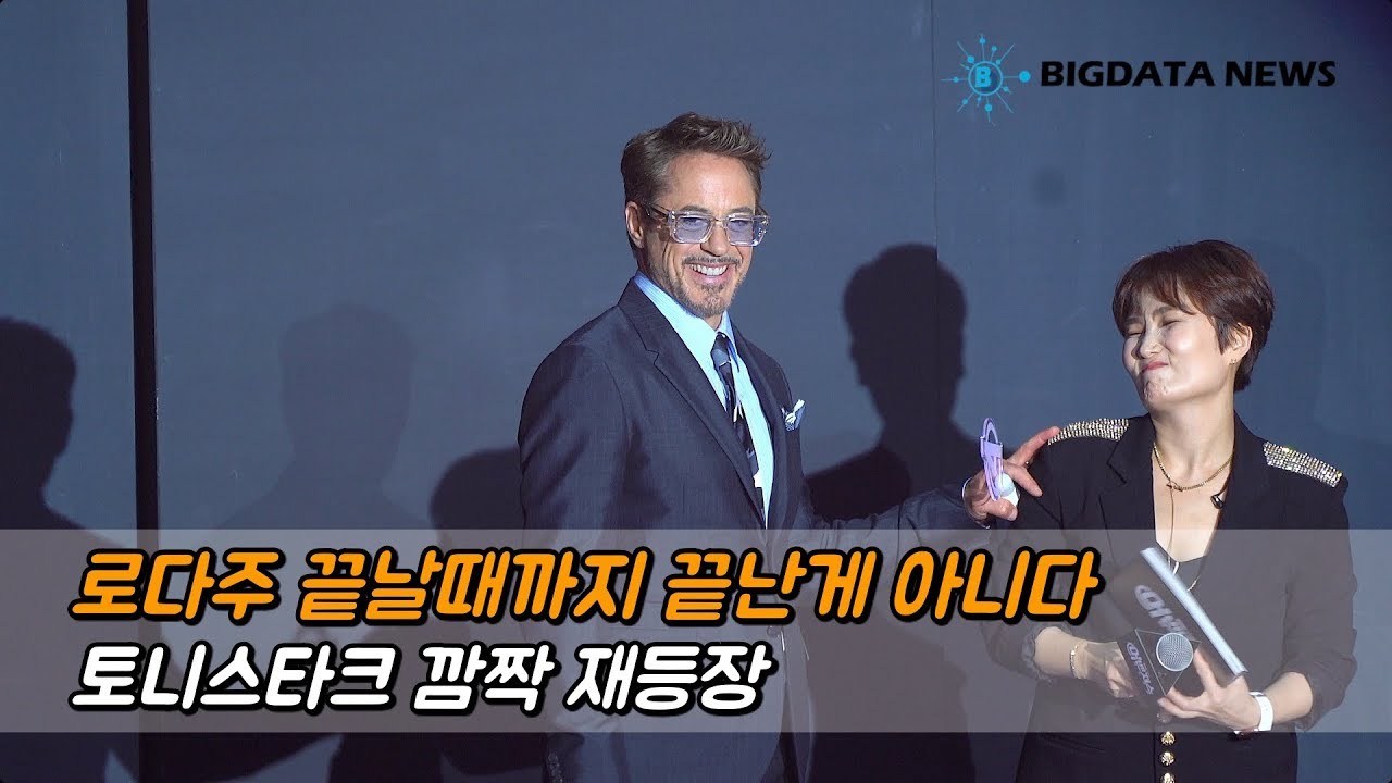 [BIG영상][4K] 로다주 끝날때까지 끝난게 아니다 토니스타크 깜짝 재등장