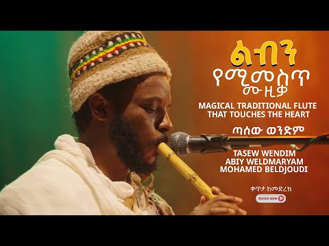 አስገራሚ የዋሽንት ክላሲካል ሙዚቃ The Ethiopian Flute That Speaks To The Heart Instrumental Classical Music
