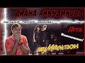 Лучшая песня Дианы?! Диана Анкудинова (Diana Ankudinova) на "ШоуМАСКгоон" №5 - «Путь» Реакция.