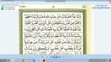 Surah Al Baqarah-Page 15 Verse no 89-90 کلمه به کلمه آموزش سوره بقره آیه
