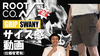 ROOT CO(ルートコー) × GRIP SWANY(グリップスワニー) パンツ サイズ感