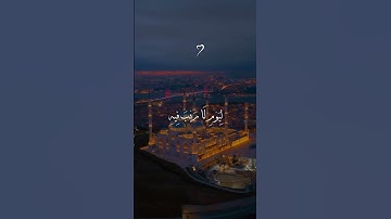 قرآن کریم #قرآن #تلاوت قرآن#تلاوة_خاشعة