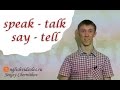 Разница между tell say talk speak