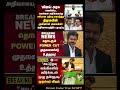 Cm Of Tamilnadu Vijay:) #thalapathyvijay #tvk #vijay #cmotamilnadu #breakingnewstamil #tamilnadu