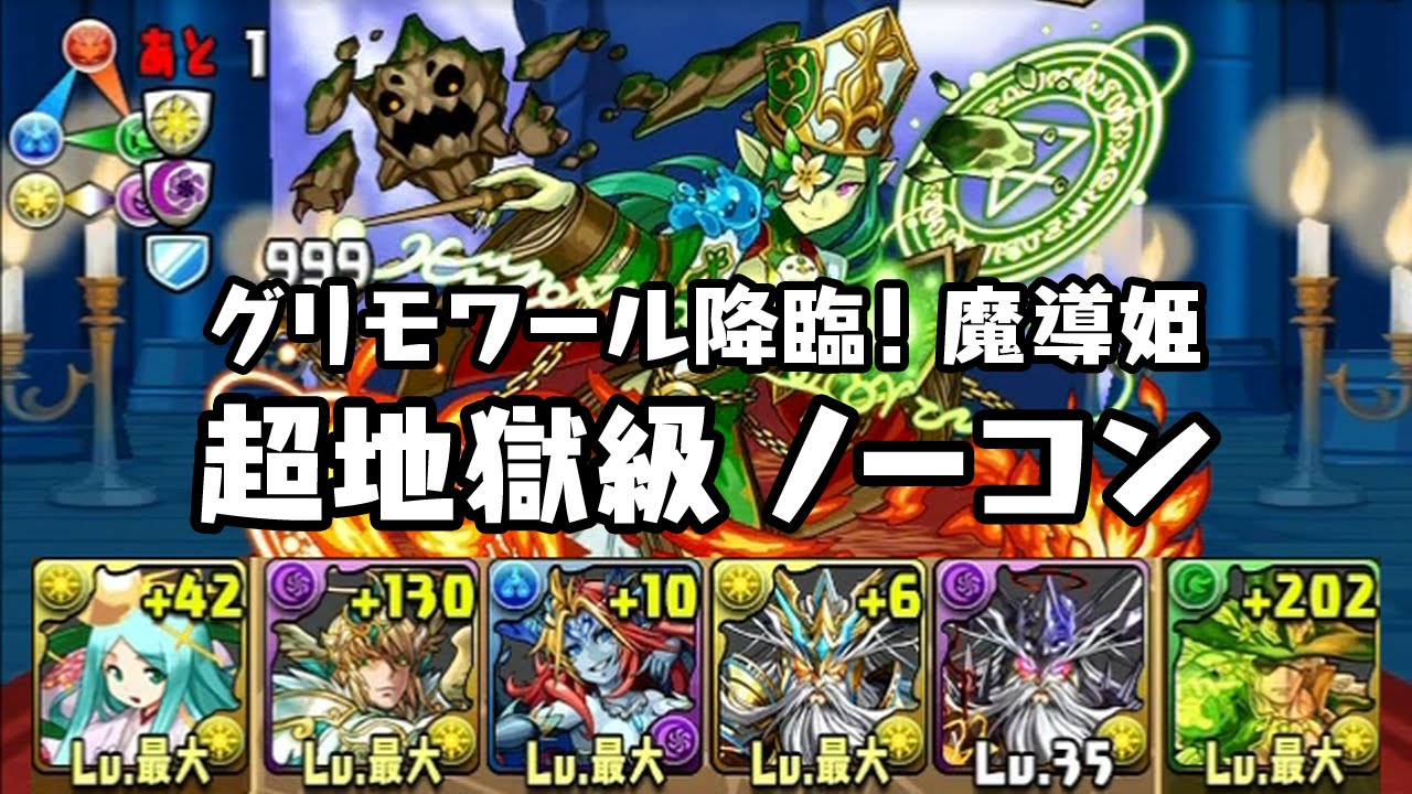 パズドラ グリモワール降臨 魔導姫 超地獄級 光臨舞神 アマテラスオオカミ 光槍の魔術神 オーディン Youtube パズドラ グリモワール降臨 魔導姫 超地獄級 光臨舞神 アマテラスオオカミ 光槍の魔術神 オーディン Youtube
