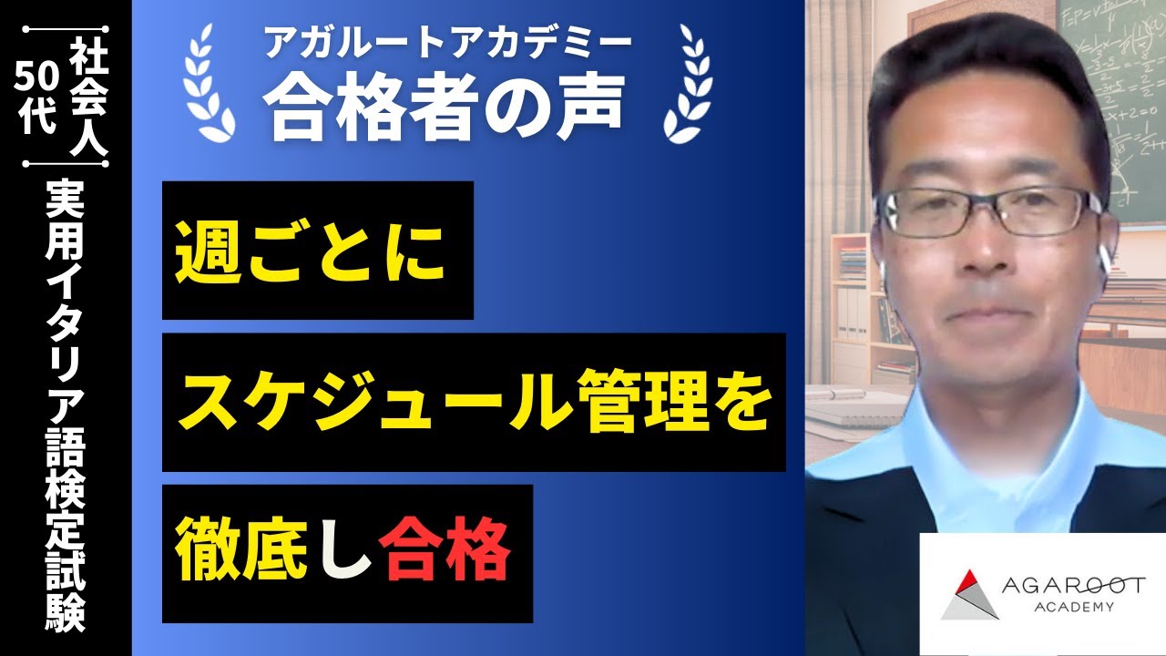 合格者の声｜過去の傾向が十分に反映された講義内容で的を絞った効率的