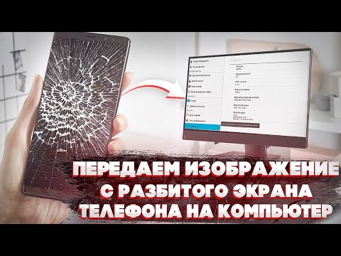 Разбился Смартфон, а данные остались в нём? ЕСТЬ РЕШЕНИЕ