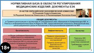 О гармонизации правил регистрации МИ в России и ЕАЭС